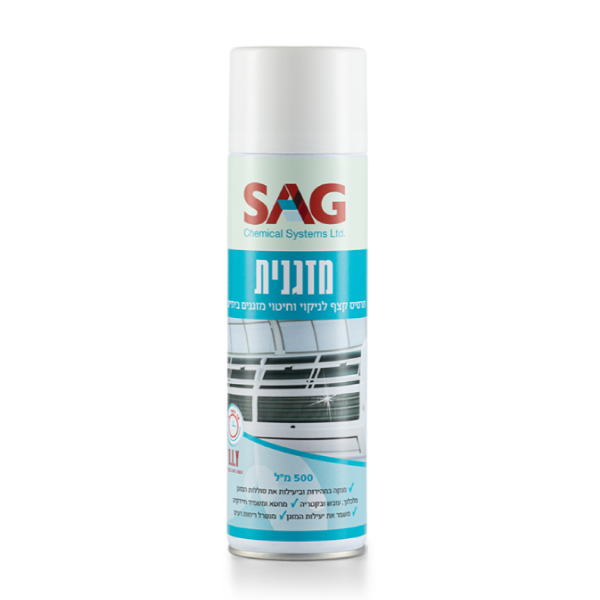 מזגנית SAG