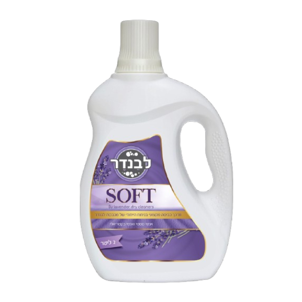 מרכך כביסה לבנדר