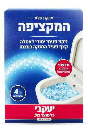 אבקת הפלא - המקציפה