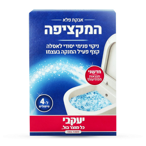 אבקת הפלא - המקציפה
