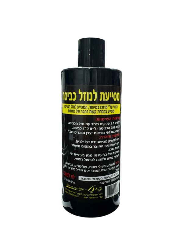 מסייעת לנוזל הכביסה – פינל